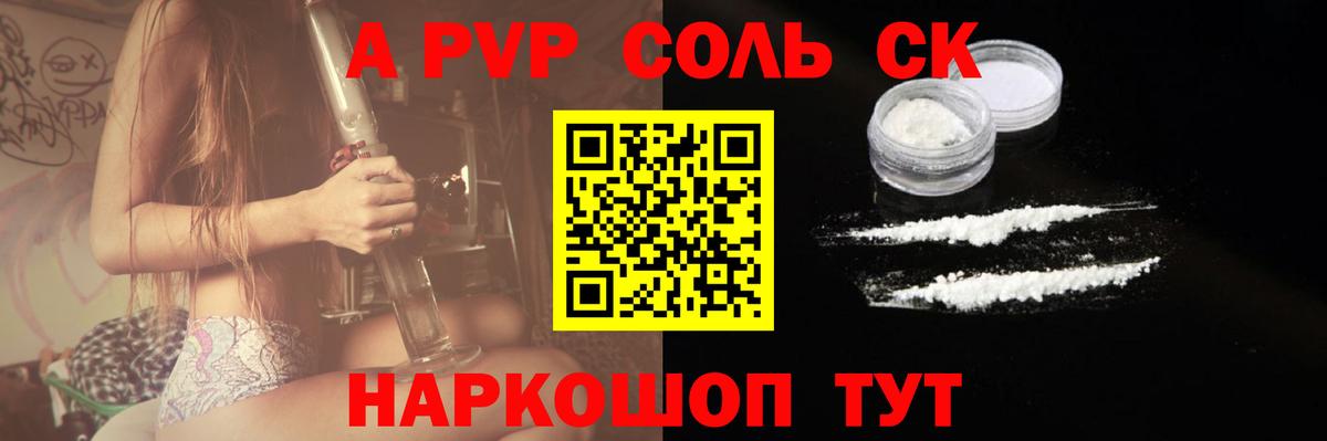 Зеленокумск  Альфа ПВП кристаллы  A PVP  А ПВП VHQ  Вход с VPN 