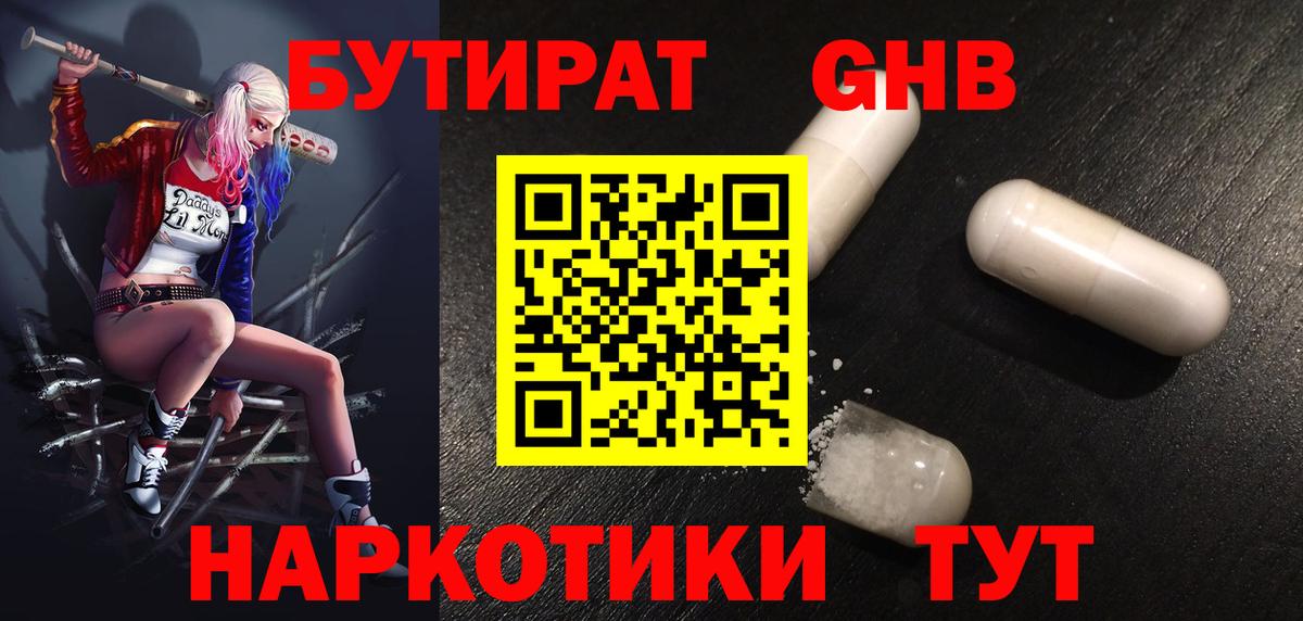 БУТИРАТ BDO Зеленокумск
