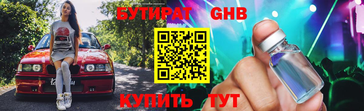 Бутират бутандиол  Вход с VPN  Зеленокумск 