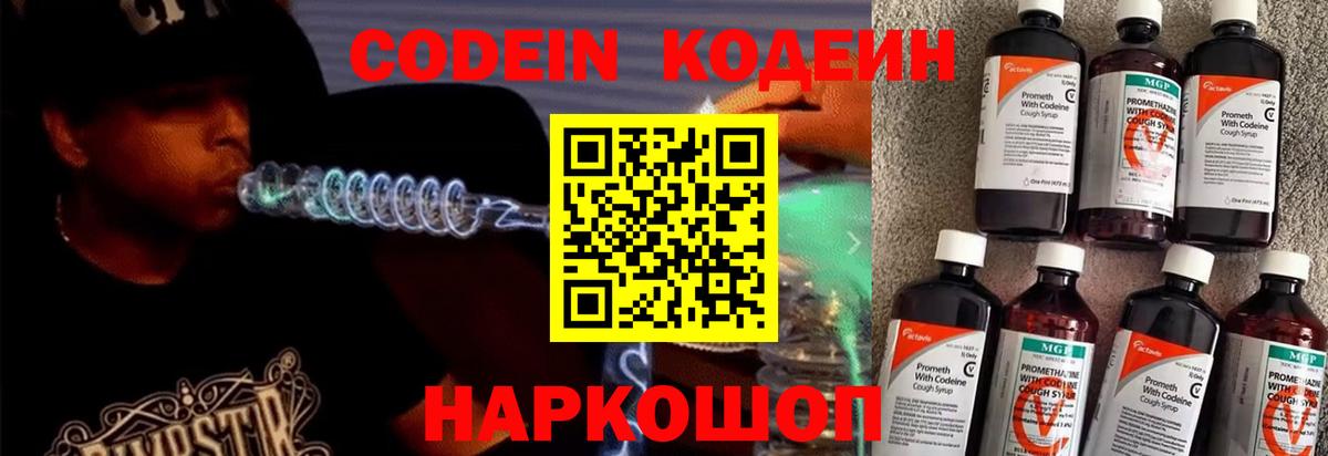 Codein Purple Drank  Вход с VPN  Codein Purple Drank  Зеленокумск 