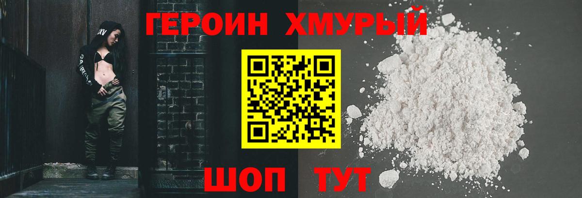 Героин  Вход с VPN  Зеленокумск  ГЕРОИН гречка 