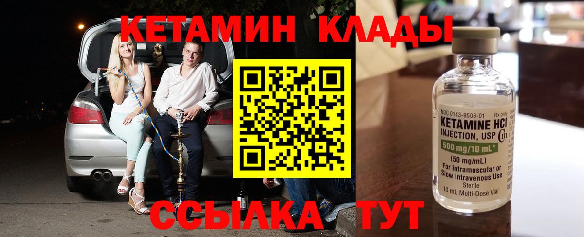 Кетамин VHQ Зеленокумск