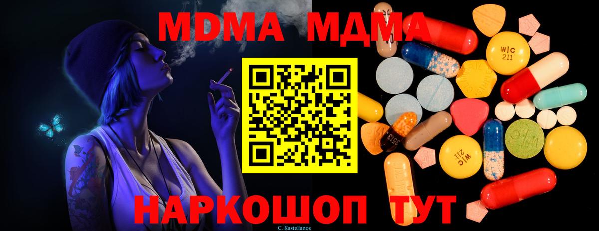 МДМА  МДМА кристаллы  Вход с VPN  MDMA crystal  Зеленокумск 