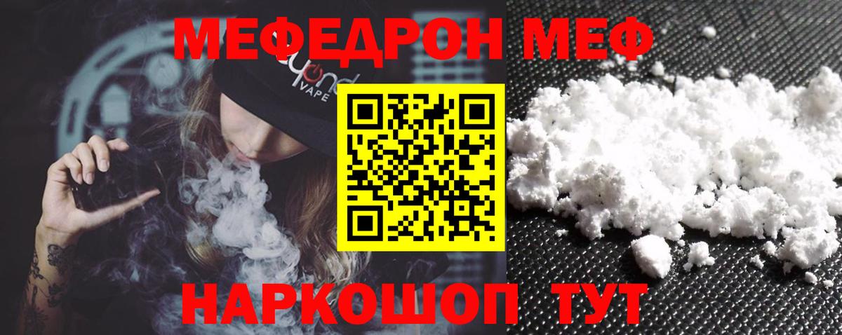Меф VHQ  Меф  Зеленокумск  МЯУ-МЯУ 4 MMC  Вход с VPN 