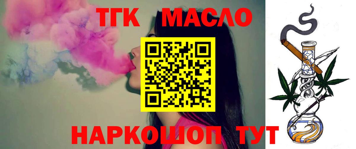 Дистиллят ТГК вейп  Вход с VPN  купить наркотики цена  ТГК Wax  Зеленокумск 